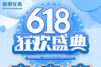 聯(lián)測618，一場為了儀表人的回饋活動