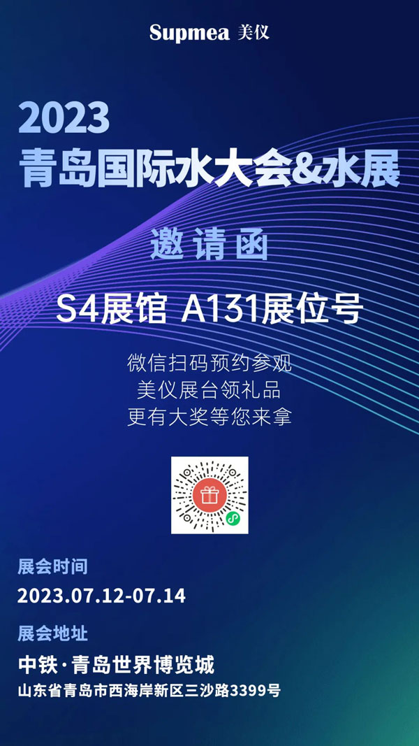 亞太地區水行業盛會，美儀